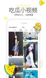 吃瓜娱乐视频小站点,短视频时代的趣味盛宴