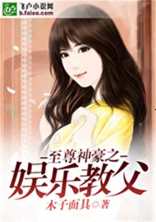 娱乐吃瓜酱厨师小说,厨子逆袭娱乐圈