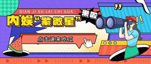 吃瓜额娱乐速报,明星动态、绯闻揭秘、时尚盛宴