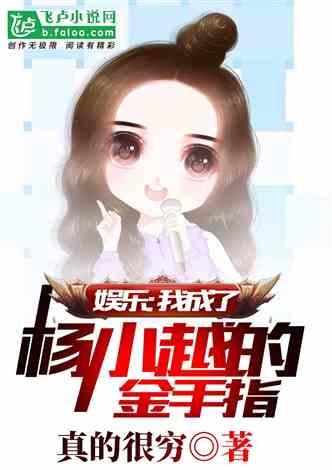 娱乐吃瓜酱麻醉小说,吃瓜系统助力幕后教父崛起