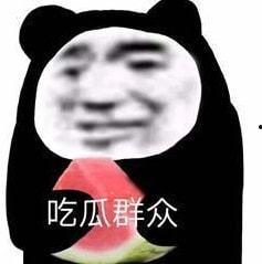 娱乐吃瓜酱聊天梗