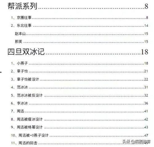最新娱乐吃瓜汇总pdf,揭秘热点事件与幕后真相
