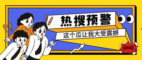 娱乐吃瓜爆料公众号