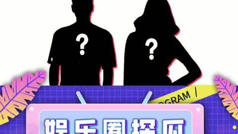 吃瓜娱乐圈赛道,揭秘明星幕后故事