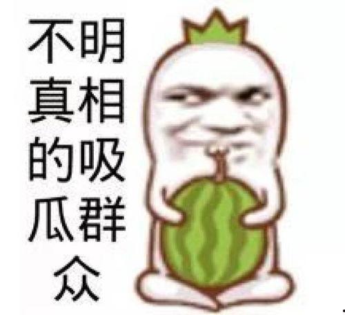 娱乐吃瓜群文案搞笑,笑料百出，吃瓜群众笑翻天！