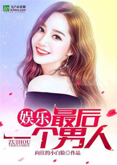 娱乐吃瓜酱感情小说,娱乐圈甜蜜瓜果传