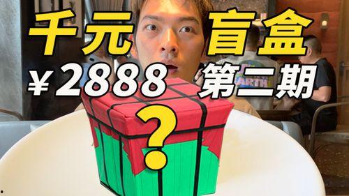 娱乐吃瓜盲盒君